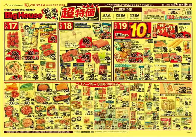 ビッグハウスのカタログ | あなたのための私たちの最高の取引 | 2026-04-16T00:00:00.000Z - 2026-04-23T00:00:00.000Z