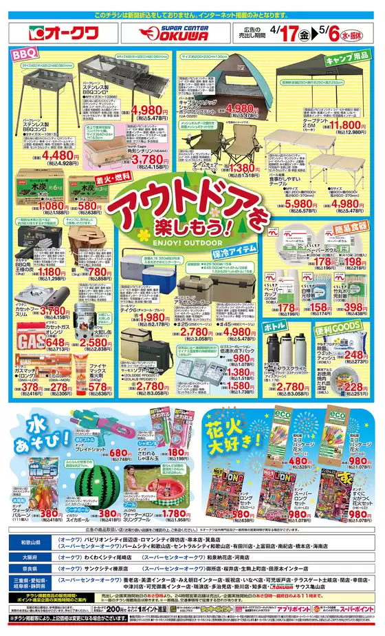 オークワのカタログ | すべてのお客様のための素晴らしいオファー | 2026-04-16T00:00:00.000Z - 2026-05-06T00:00:00.000Z