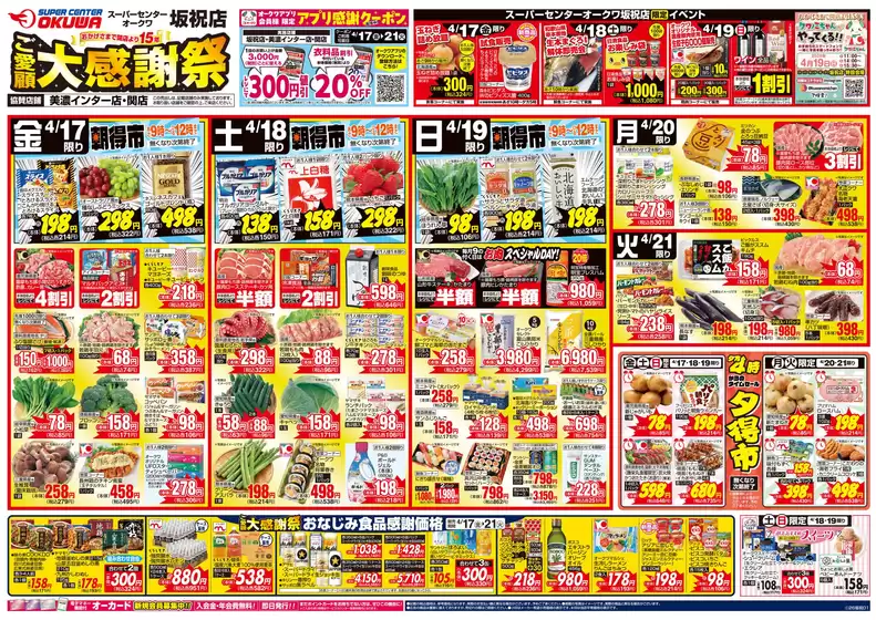 オークワのカタログ | 掘り出し物ハンターのためのオファー | 2026-04-16T00:00:00.000Z - 2026-04-21T00:00:00.000Z