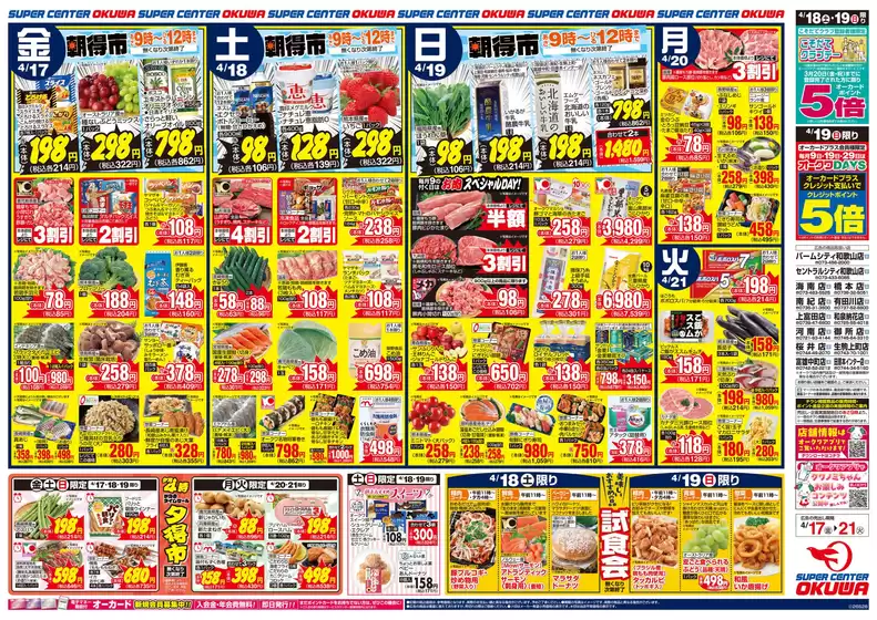 オークワのカタログ | 現在の特別プロモーション | 2026-04-16T00:00:00.000Z - 2026-04-21T00:00:00.000Z