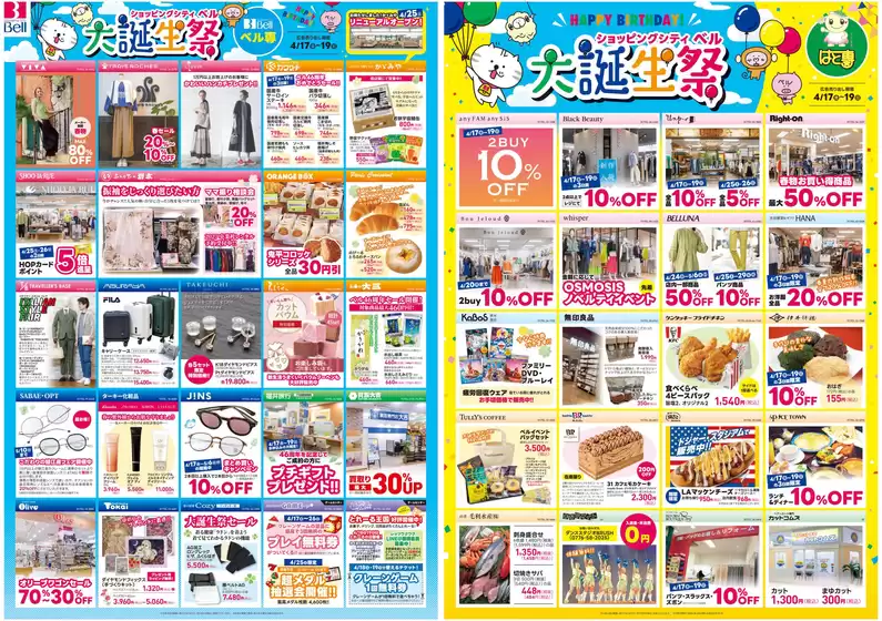 習志野市での平和堂のカタログ | あなたのための私たちの最高の取引 | 2026-04-16T00:00:00.000Z - 2026-04-19T00:00:00.000Z