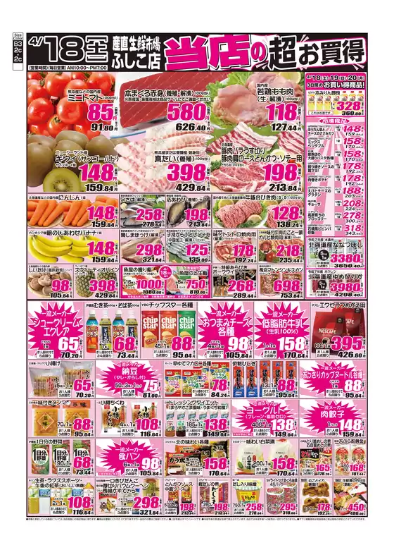 那珂川市での産直生鮮市場のカタログ | 排他的な掘り出し物 | 2026-04-18T00:00:00.000Z - 2026-04-20T00:00:00.000Z