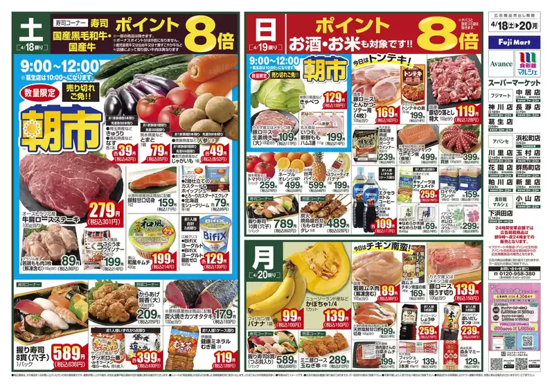 那珂川市でのフジマートのカタログ | Fuji Mart 最新チラシ | 2026-04-18T00:00:00.000Z - 2026-04-20T00:00:00.000Z
