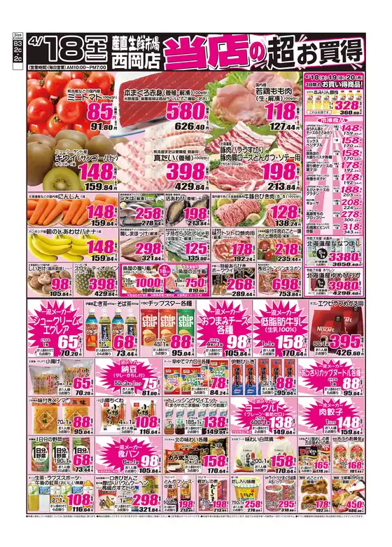 那珂川市での産直生鮮市場のカタログ | すべてのお客様のための素晴らしいオファー | 2026-04-18T00:00:00.000Z - 2026-04-20T00:00:00.000Z