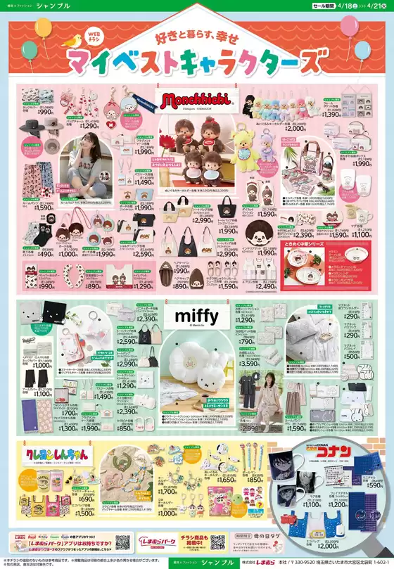 シャンブルのカタログ | シャンブル チラシ | 2026-04-18T00:00:00.000Z - 2026-04-21T00:00:00.000Z