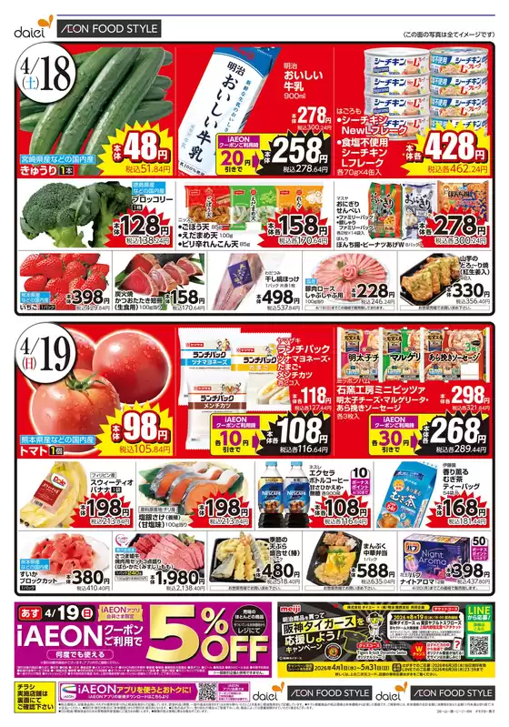 ダイエーのカタログ | すべてのお客様のための素晴らしいオファー | 2026-04-18T00:00:00.000Z - 2026-04-19T00:00:00.000Z