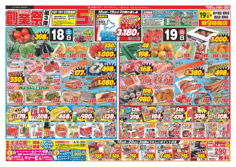 フクハラのカタログ | 創業祭第3弾 18日19日ポイント5倍 | 2026-04-17T00:00:00.000Z - 2026-04-20T00:00:00.000Z