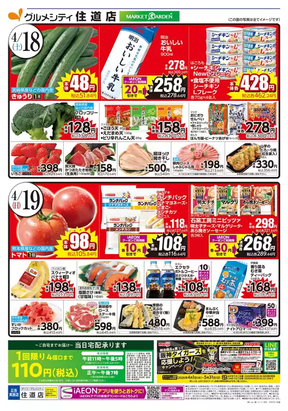 ダイエーのカタログ | 選ばれた製品の素晴らしい割引 | 2026-04-18T00:00:00.000Z - 2026-04-19T00:00:00.000Z