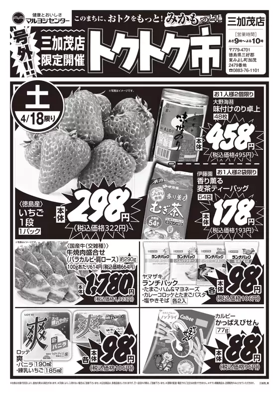 マルヨシセンターのカタログ | 三加茂店限定開催　トクトク市 | 2026-04-17T00:00:00.000Z - 2026-04-19T00:00:00.000Z
