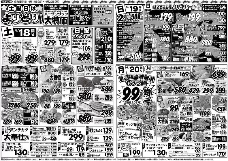 フレック九条のカタログ | 土曜日はよりどりセール | 2026-04-18T00:00:00.000Z - 2026-04-20T00:00:00.000Z