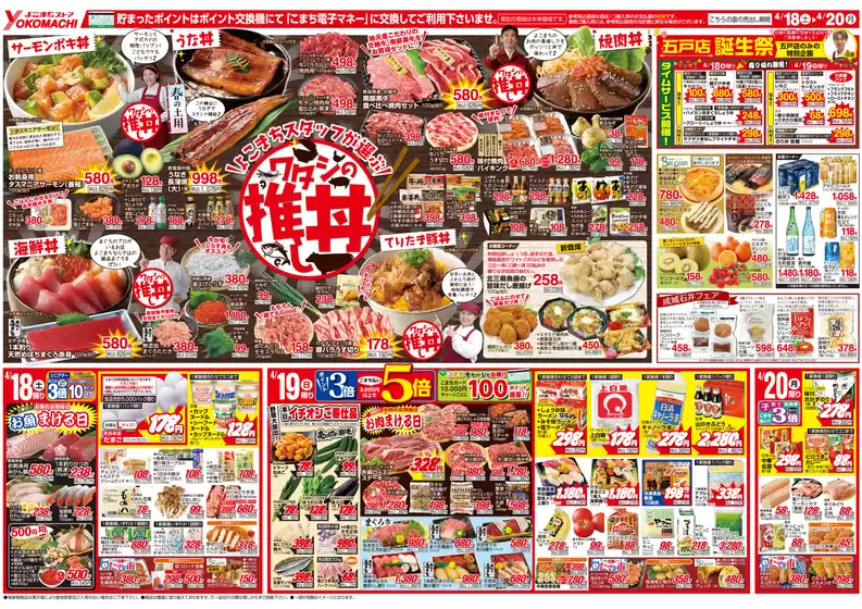 よこまちストアのカタログ | よこまちストア チラシ | 2026-04-18T00:00:00.000Z - 2026-04-20T00:00:00.000Z