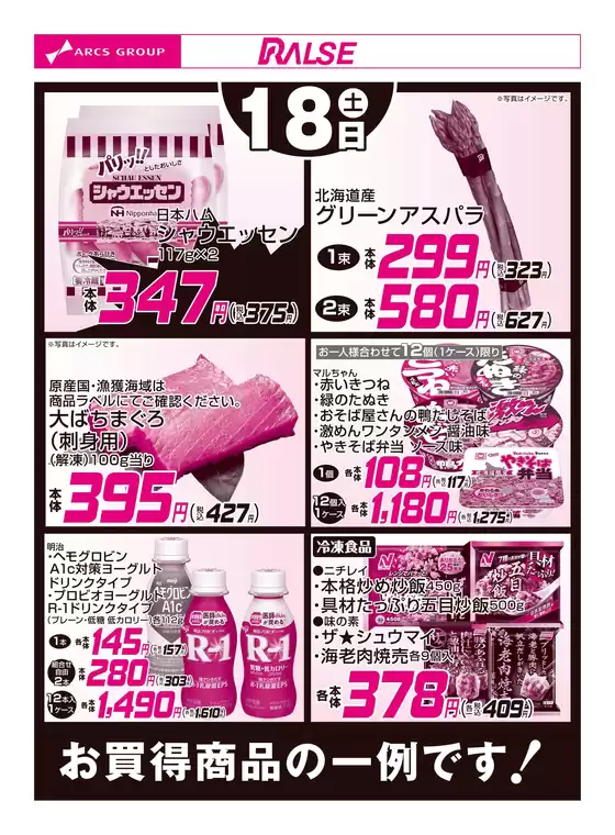 ラルズのカタログ | 418お買得品 | 2026-04-17T00:00:00.000Z - 2026-04-18T00:00:00.000Z