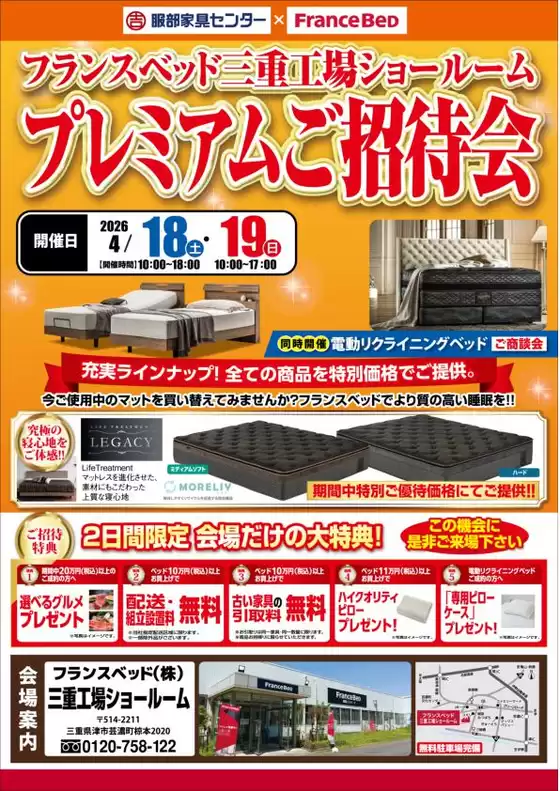 服部家具センターのカタログ | トップディールと割引 | 2026-04-18T00:00:00.000Z - 2026-04-18T00:00:00.000Z