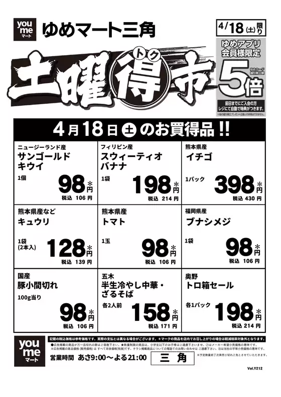 ゆめマートのカタログ | 418土限り | 2026-04-17T00:00:00.000Z - 2026-04-18T00:00:00.000Z