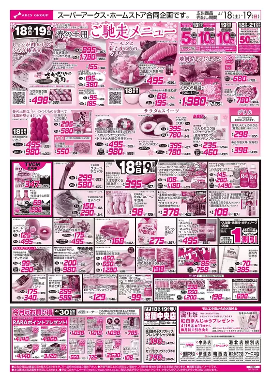 ラルズのカタログ | 418-19 春の土用ご馳走メニュー駅弁大会 | 2026-04-17T00:00:00.000Z - 2026-04-19T00:00:00.000Z