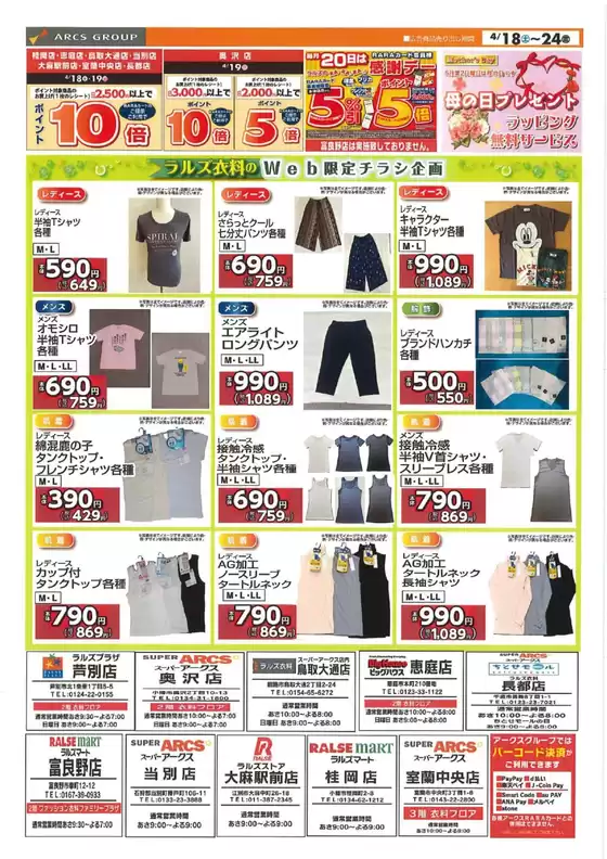 ラルズのカタログ | 0418-0424 Webラルズ衣料 母の日Tシャツフェア | 2026-04-17T00:00:00.000Z - 2026-04-24T00:00:00.000Z