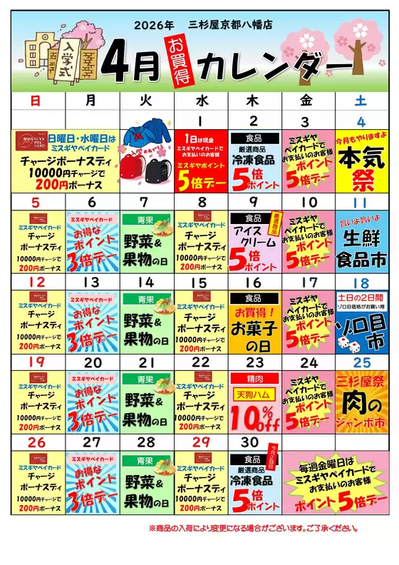 三杉屋のカタログ | あなたのための私たちの最高の取引 | 2026-04-01T00:00:00.000Z - 2026-04-30T00:00:00.000Z