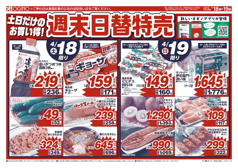 オギノのカタログ | オギノ チラシ | 2026-04-17T00:00:00.000Z - 2026-04-21T00:00:00.000Z