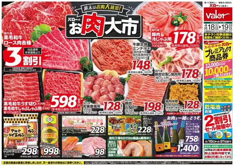 バローのカタログ | すべてのお客様のための素晴らしいオファー | 2026-04-18T00:00:00.000Z - 2026-04-21T00:00:00.000Z