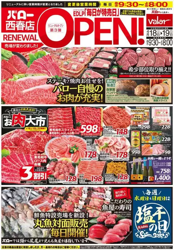 バローのカタログ | 2026/4/18(土)-2026/4/19(日)　リニューアルオープン | 2026-04-18T00:00:00.000Z - 2026-04-19T00:00:00.000Z