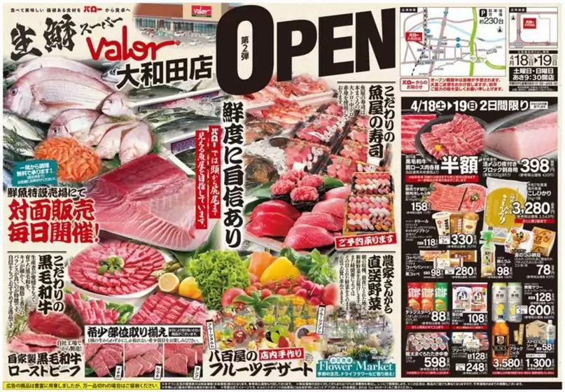 小林市でのバローのカタログ | 2026/4/18(土)-2026/4/19(日)　オープン2弾 | 2026-04-18T00:00:00.000Z - 2026-04-19T00:00:00.000Z