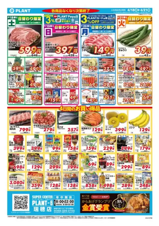 小林市でのスーパーセンタープラントのカタログ | 選ばれた製品の素晴らしい割引 | 2026-04-18T00:00:00.000Z - 2026-04-21T00:00:00.000Z