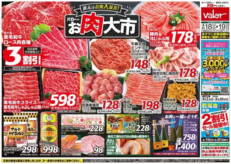 バローのカタログ | 排他的な掘り出し物 | 2026-04-01T00:00:00.000Z - 2026-09-30T00:00:00.000Z