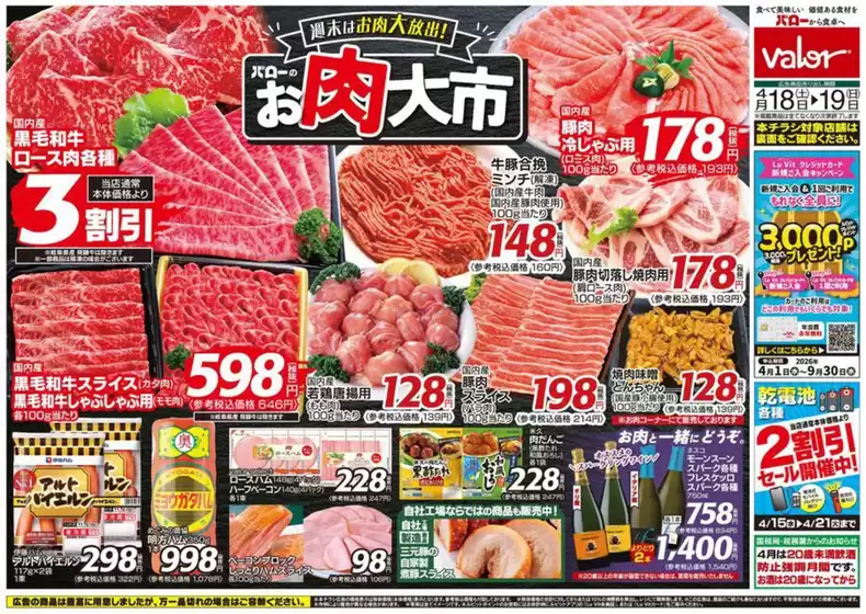 バローのカタログ | あなたのための私たちの最高の取引 | 2026-04-18T00:00:00.000Z - 2026-04-19T00:00:00.000Z