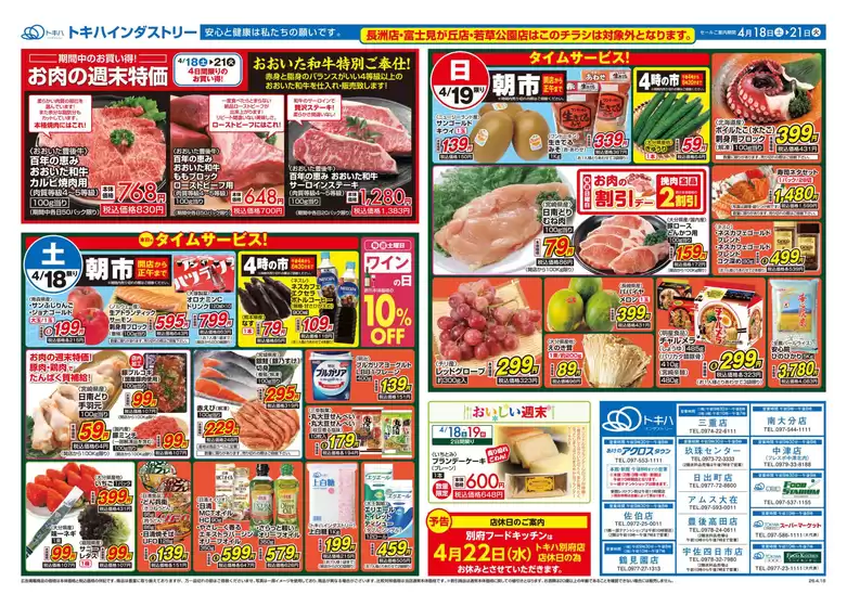 小林市でのトキハインダストリーのカタログ | トキハインダストリー 最新チラシ | 2026-04-18T00:00:00.000Z - 2026-04-21T00:00:00.000Z