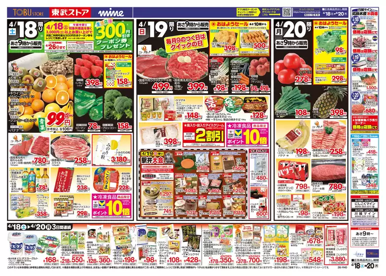 小林市での東武ストアのカタログ | 選ばれた製品の素晴らしい割引 | 2026-04-18T00:00:00.000Z - 2026-04-20T00:00:00.000Z