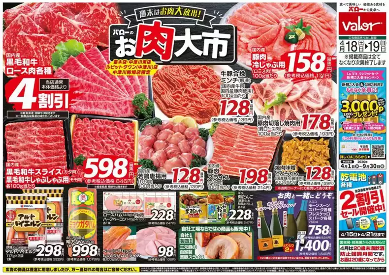 バローのカタログ | 私たちのお客様のための排他的な取引 | 2026-04-18T00:00:00.000Z - 2026-04-19T00:00:00.000Z