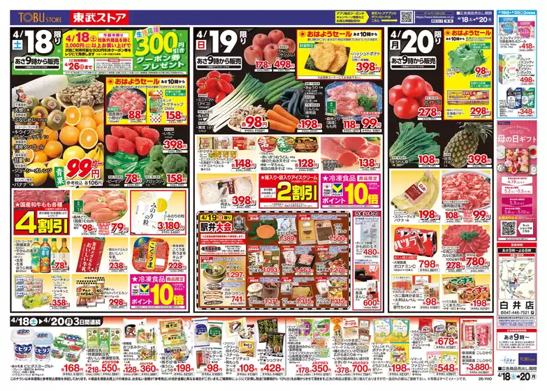 小林市での東武ストアのカタログ | あなたのための私たちの最高のオファー | 2026-04-18T00:00:00.000Z - 2026-04-20T00:00:00.000Z