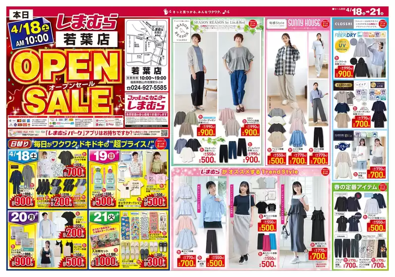 一関市でのファッションセンターしまむらのカタログ | すべてのお客様のためのトップディール | 2026-04-18T00:00:00.000Z - 2026-04-21T00:00:00.000Z