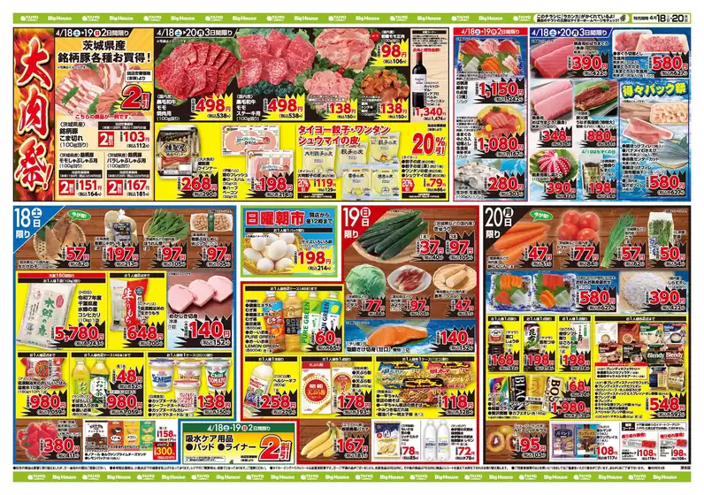 タイヨーのカタログ | 現在の取引とオファー | 2026-04-18T00:00:00.000Z - 2026-04-20T00:00:00.000Z