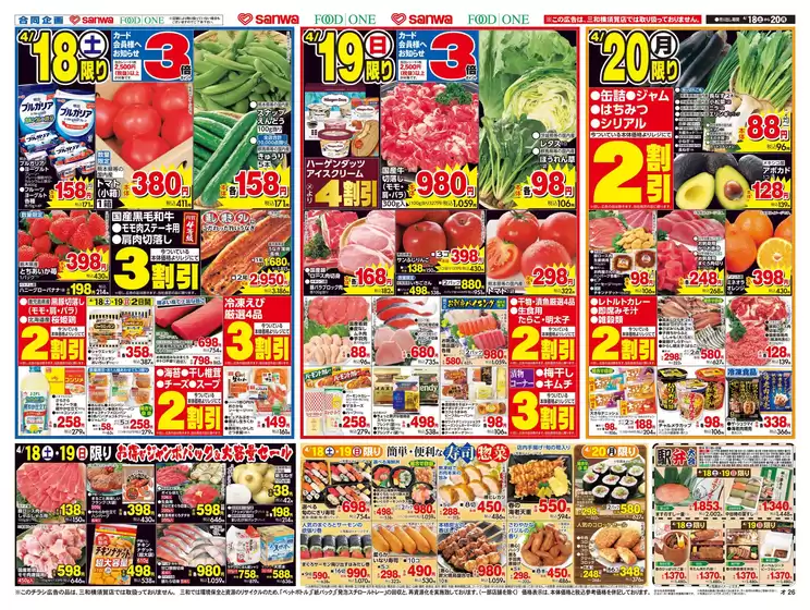 スーパー三和のカタログ | スーパー三和 チラシ | 2026-04-17T00:00:00.000Z - 2026-04-20T00:00:00.000Z