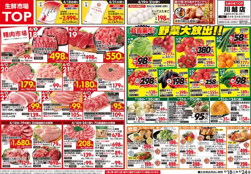 マミーマートのカタログ | 現在の取引とオファー | 2026-04-17T00:00:00.000Z - 2026-04-24T00:00:00.000Z