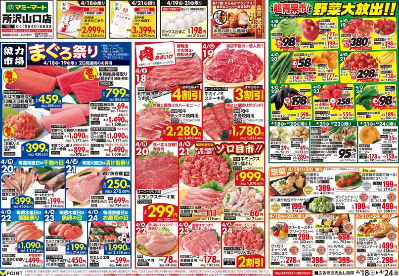 マミーマートのカタログ | 魅力的なオファーを発見する | 2026-04-17T00:00:00.000Z - 2026-04-24T00:00:00.000Z