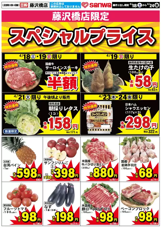 スーパー三和のカタログ | あなたのための特別オファー | 2026-04-17T00:00:00.000Z - 2026-04-24T00:00:00.000Z