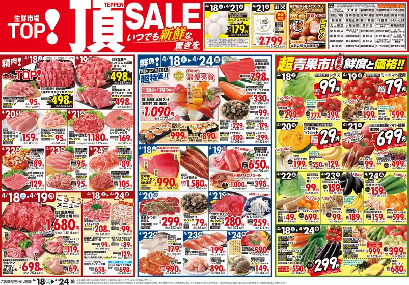 マミーマートのカタログ | マミーマート チラシ | 2026-04-17T00:00:00.000Z - 2026-04-24T00:00:00.000Z