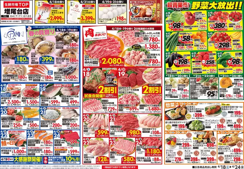 マミーマートのカタログ | すべてのお客様のための素晴らしいオファー | 2026-04-17T00:00:00.000Z - 2026-04-24T00:00:00.000Z