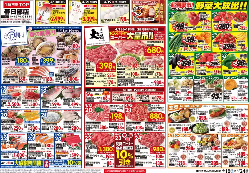 マミーマートのカタログ | 私たちのお客様のための排他的な取引 | 2026-04-17T00:00:00.000Z - 2026-04-24T00:00:00.000Z