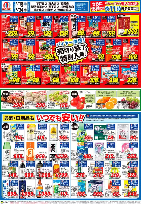 マミーマートのカタログ | 私たちの最高の掘り出し物 | 2026-04-17T00:00:00.000Z - 2026-04-24T00:00:00.000Z