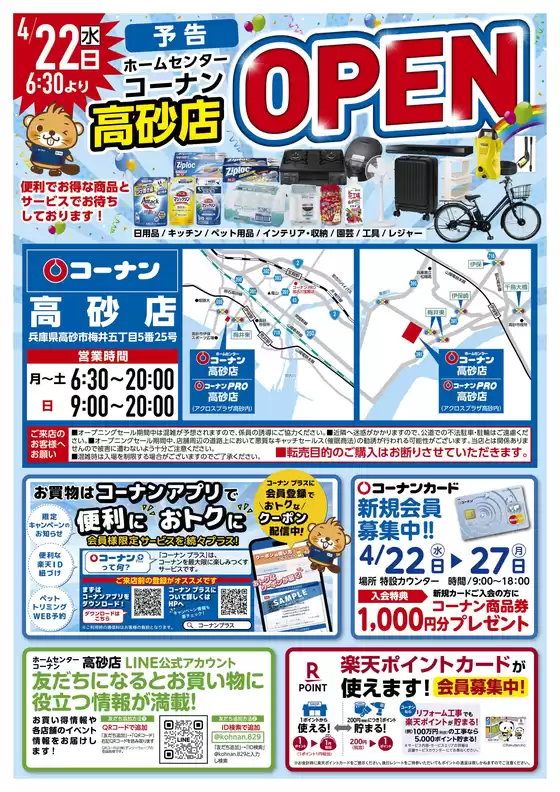 下郷町でのコーナンのカタログ | 掘り出し物ハンターのための素晴らしいオファー | 2026-04-17T00:00:00.000Z - 2026-04-21T00:00:00.000Z