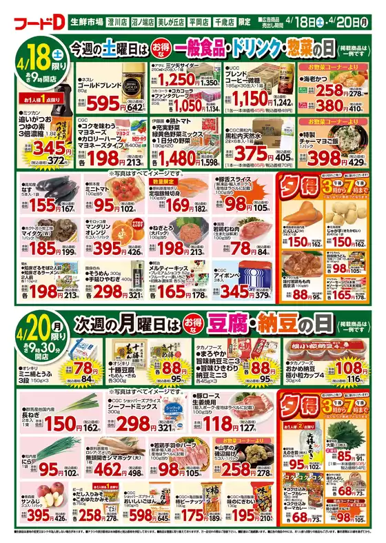 フードDのカタログ | 私たちのお客様のための排他的な取引 | 2026-04-17T00:00:00.000Z - 2026-04-20T00:00:00.000Z