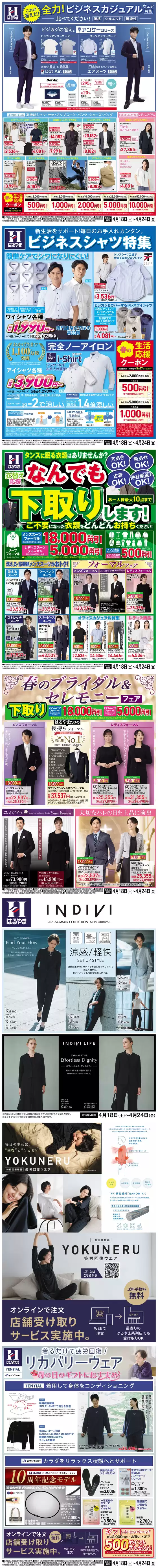 一関市でのはるやまのカタログ | はるやま チラシ | 2026-04-18T00:00:00.000Z - 2026-05-17T00:00:00.000Z