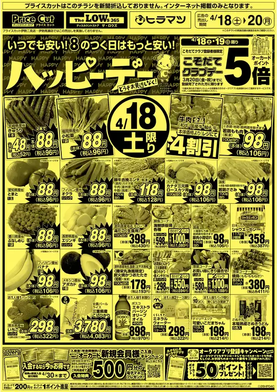 プライスカットのカタログ | すべてのお客様のための素晴らしいオファー | 2026-04-17T00:00:00.000Z - 2026-04-18T00:00:00.000Z