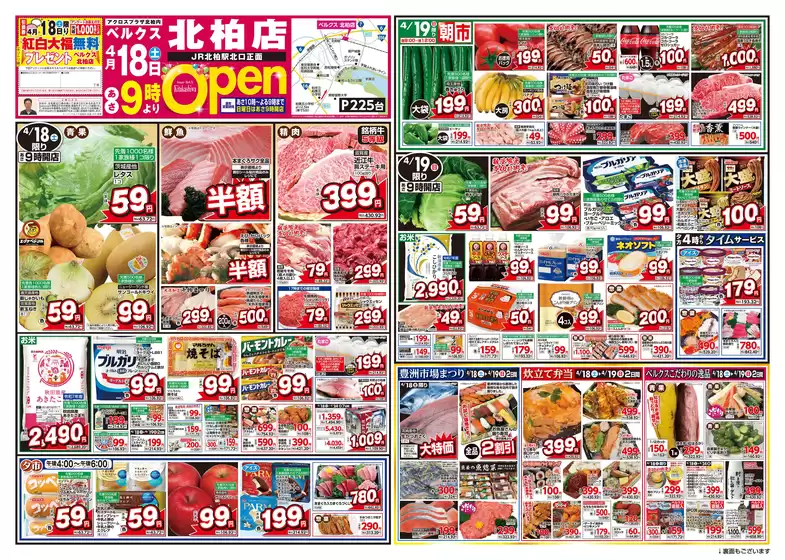 ベルクスのカタログ | 魅力的なオファーを発見する | 2026-04-18T00:00:00.000Z - 2026-04-19T00:00:00.000Z