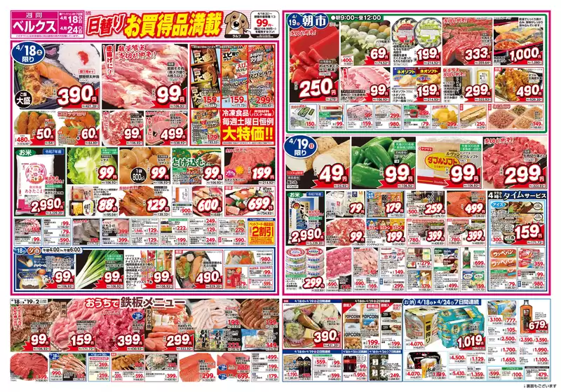 ベルクスのカタログ | ベルクス チラシ | 2026-04-18T00:00:00.000Z - 2026-04-24T00:00:00.000Z