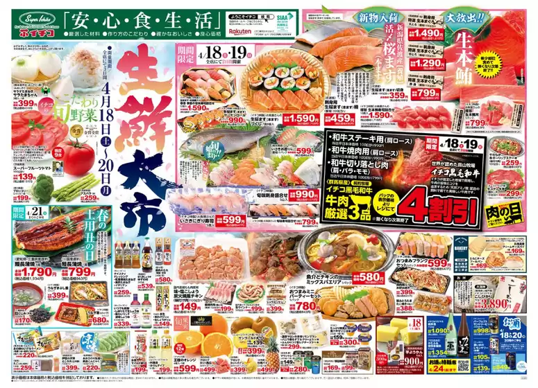 イチコのカタログ | イチコ 最新チラシ | 2026-04-18T00:00:00.000Z - 2026-04-21T00:00:00.000Z