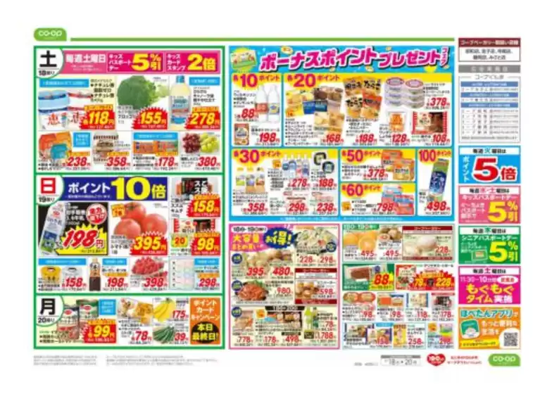 コープぐんまのカタログ | 選ばれた製品の素晴らしい割引 | 2026-04-17T00:00:00.000Z - 2026-04-18T00:00:00.000Z